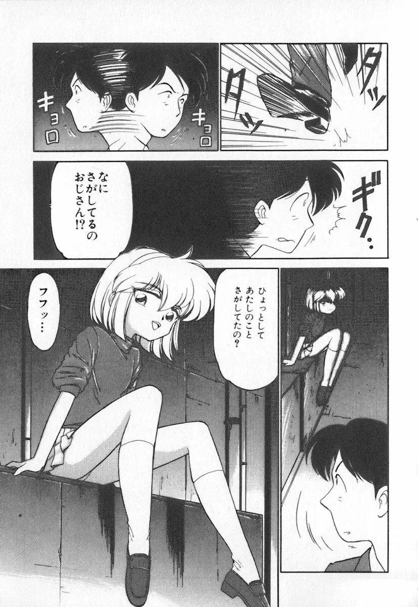 天使の休息 Page.119