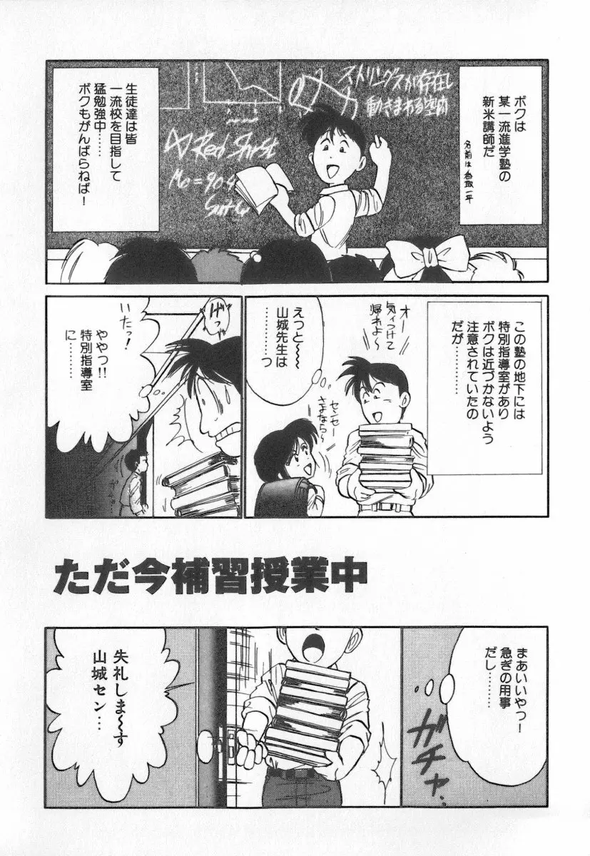 天使の休息 Page.125