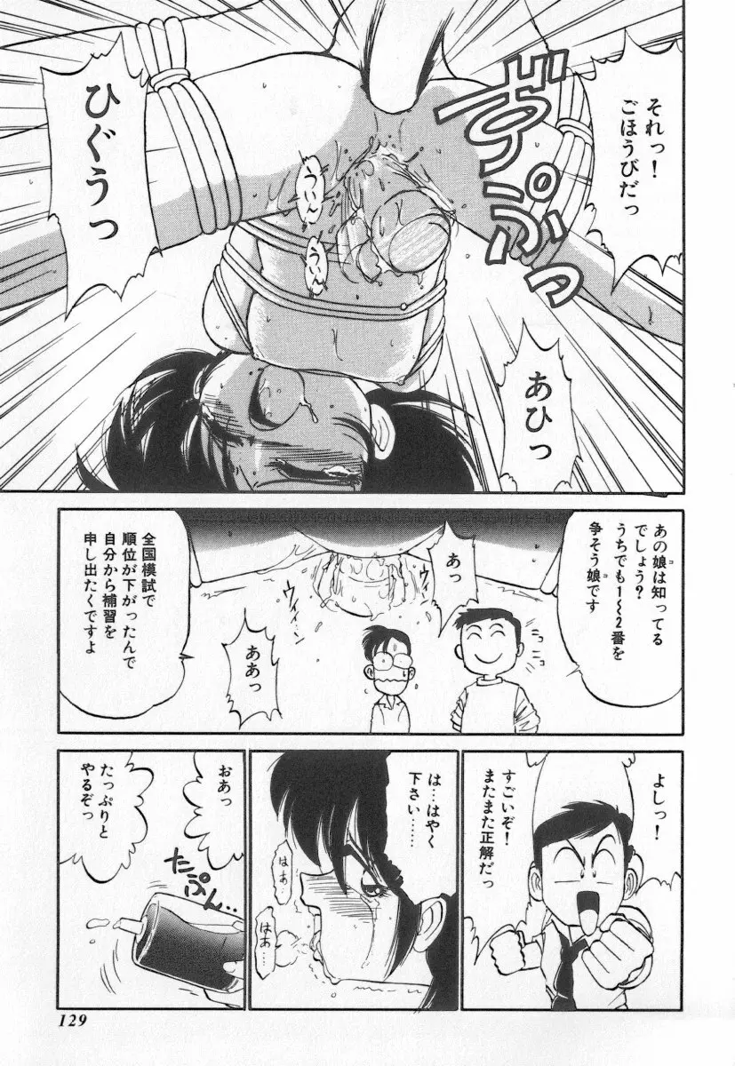 天使の休息 Page.129