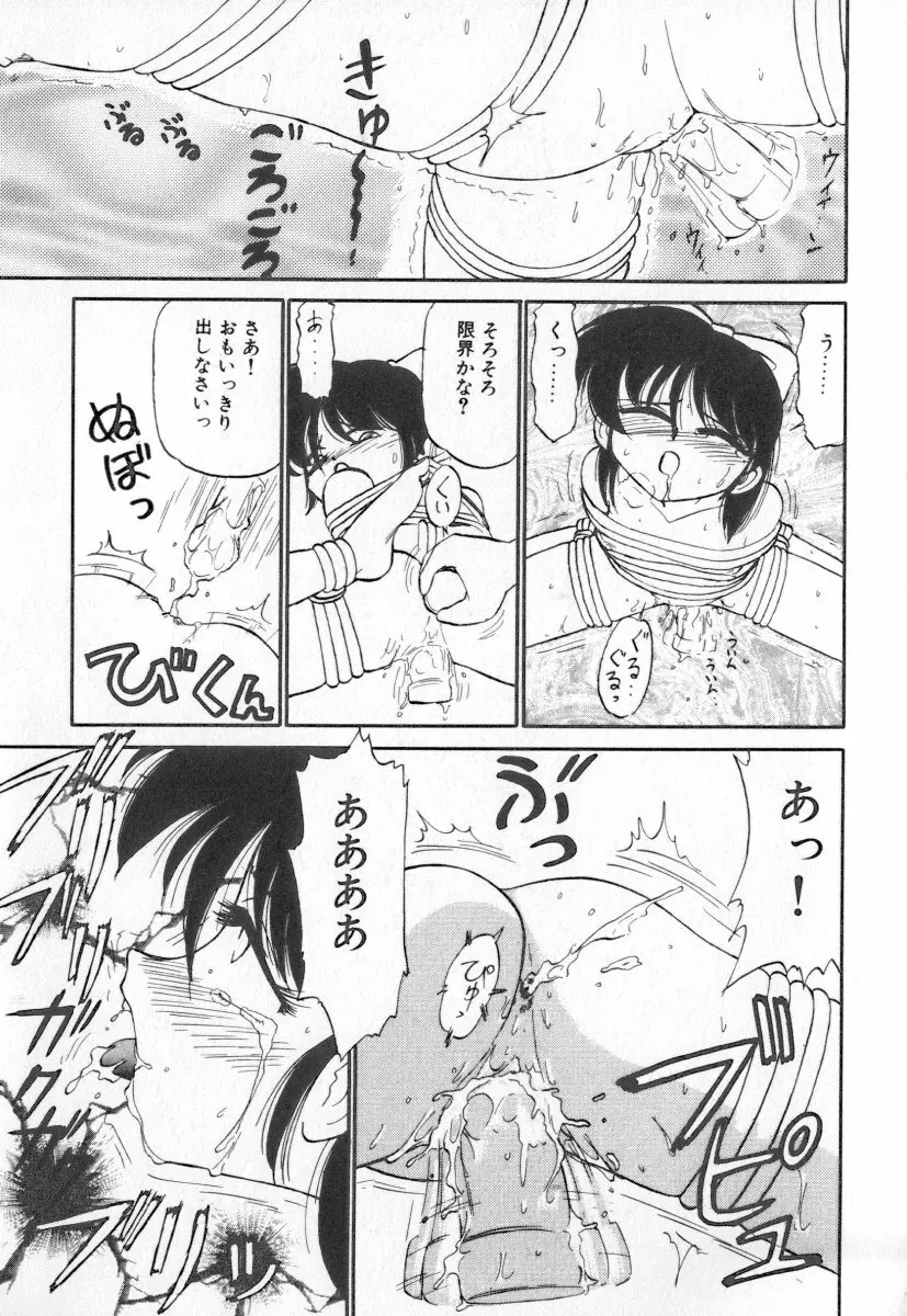 天使の休息 Page.131