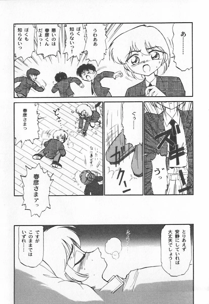 天使の休息 Page.141