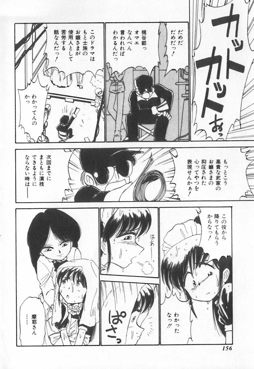 天使の休息 Page.156