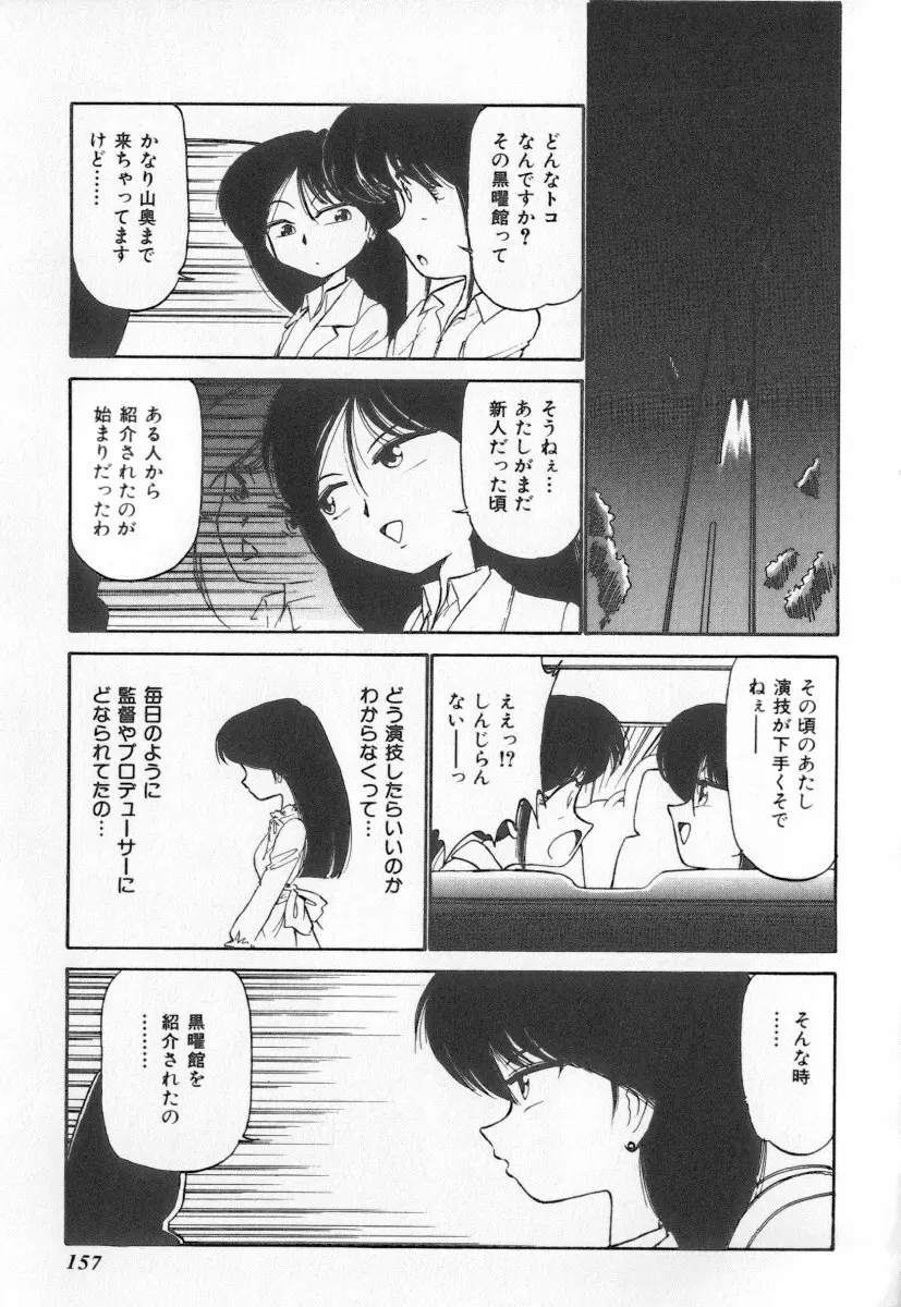 天使の休息 Page.157