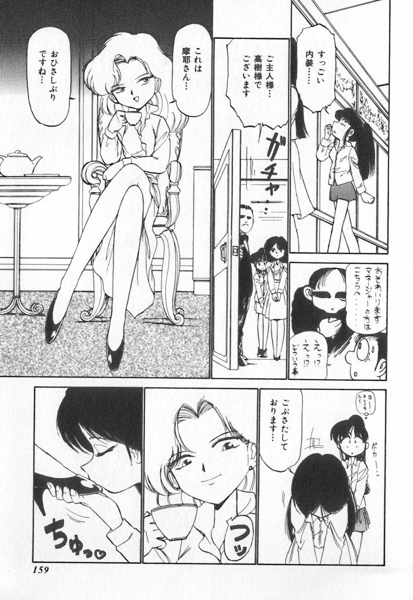 天使の休息 Page.159