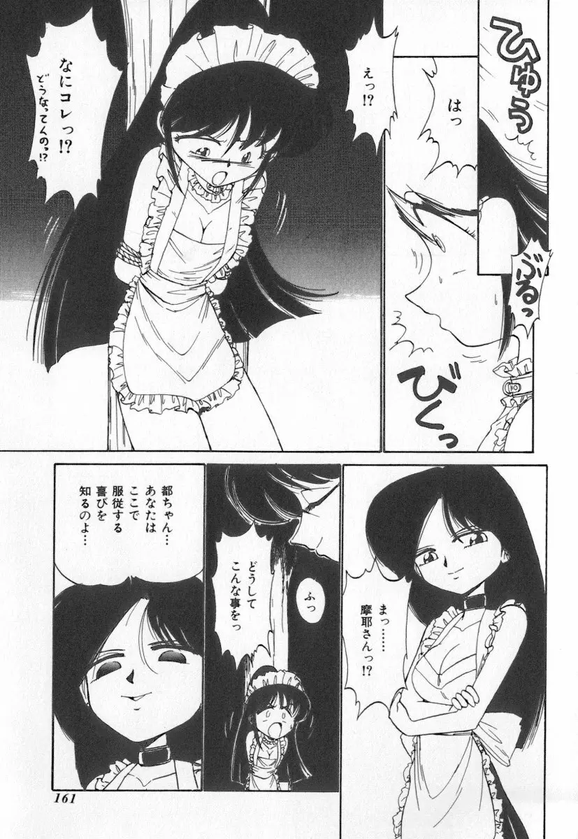 天使の休息 Page.161