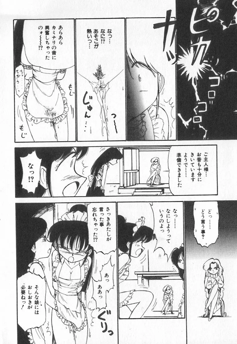 天使の休息 Page.162