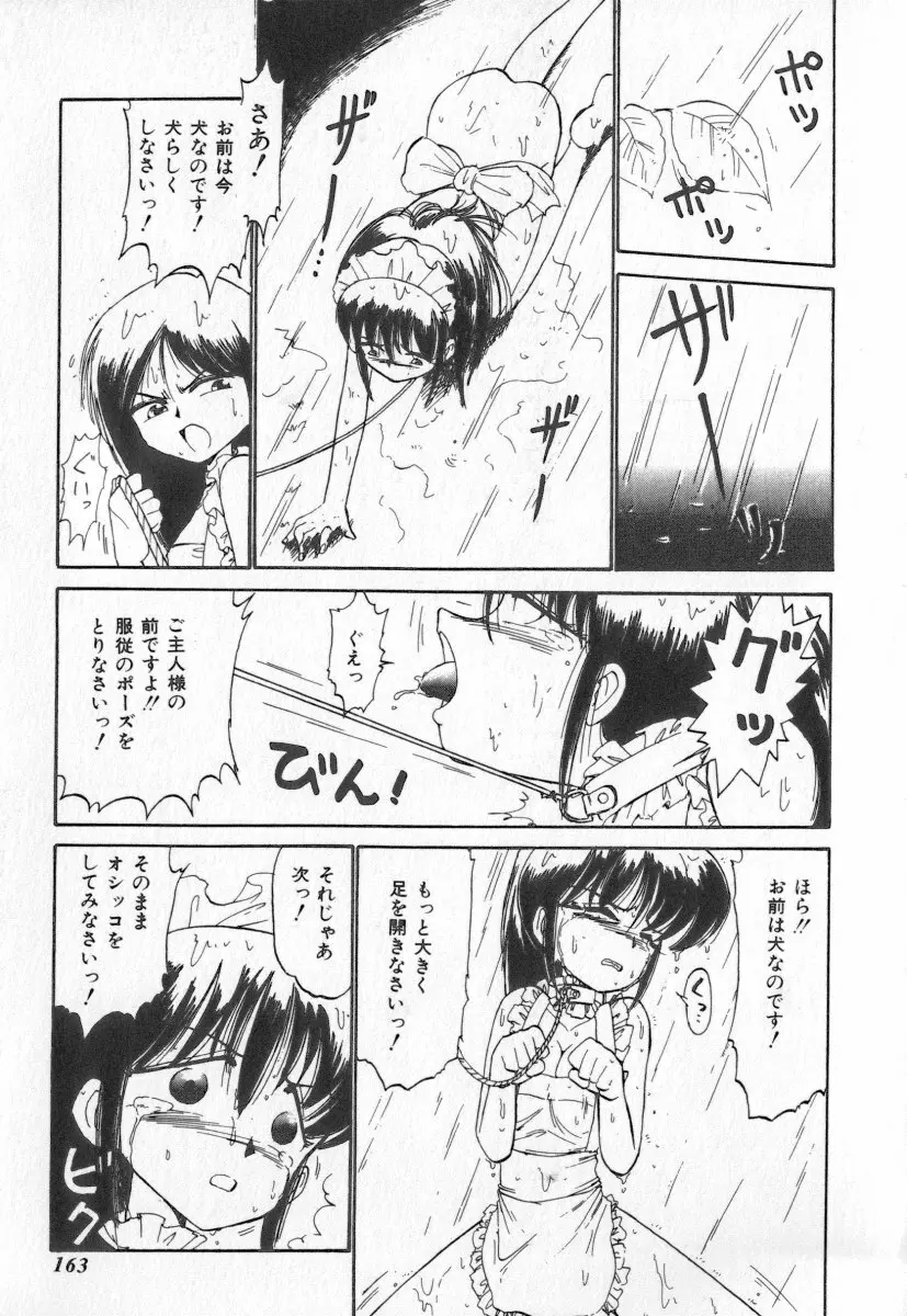 天使の休息 Page.163