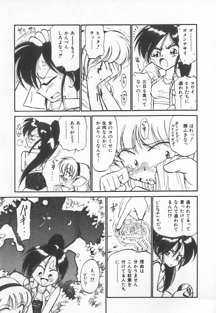 天使の休息 Page.173