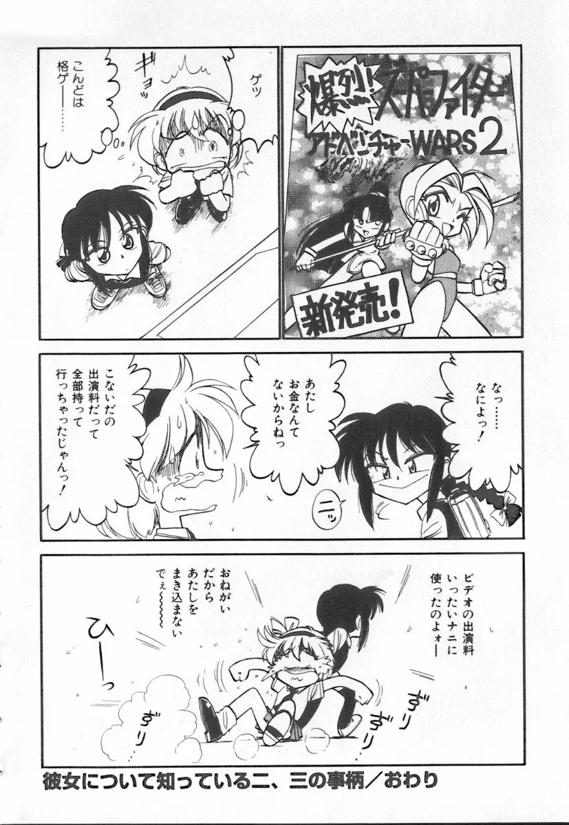 天使の休息 Page.20