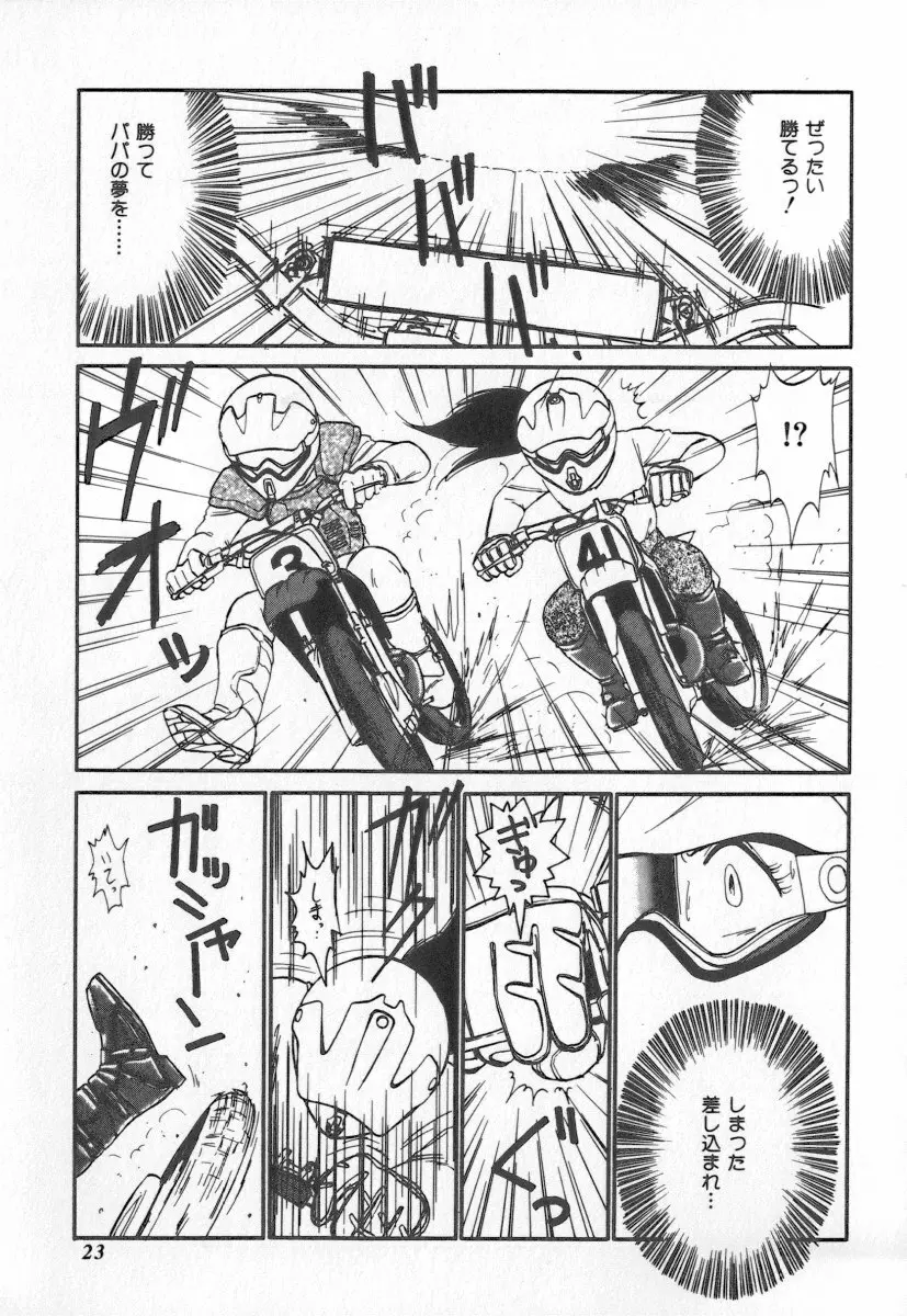 天使の休息 Page.23