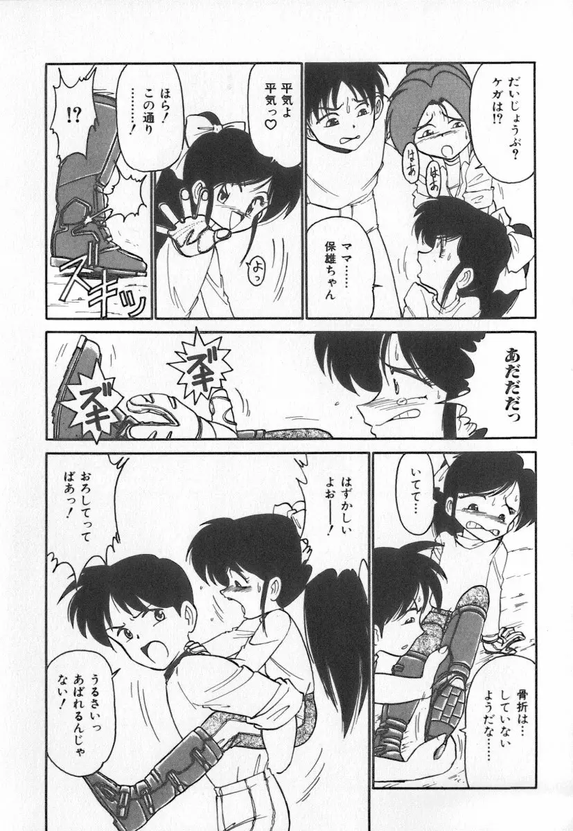 天使の休息 Page.25