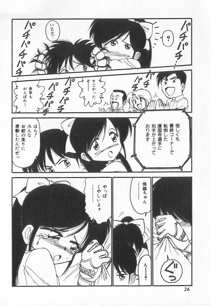 天使の休息 Page.26