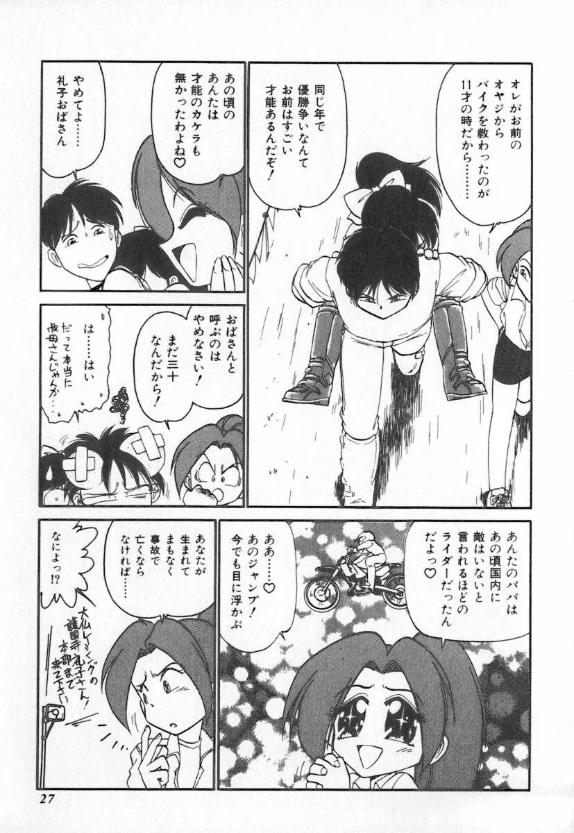 天使の休息 Page.27