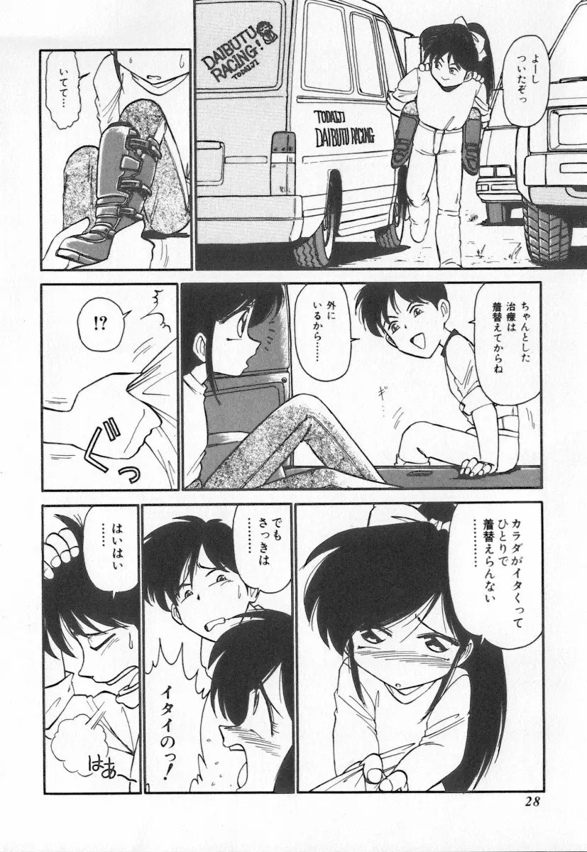 天使の休息 Page.28