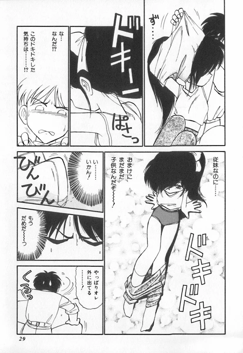 天使の休息 Page.29