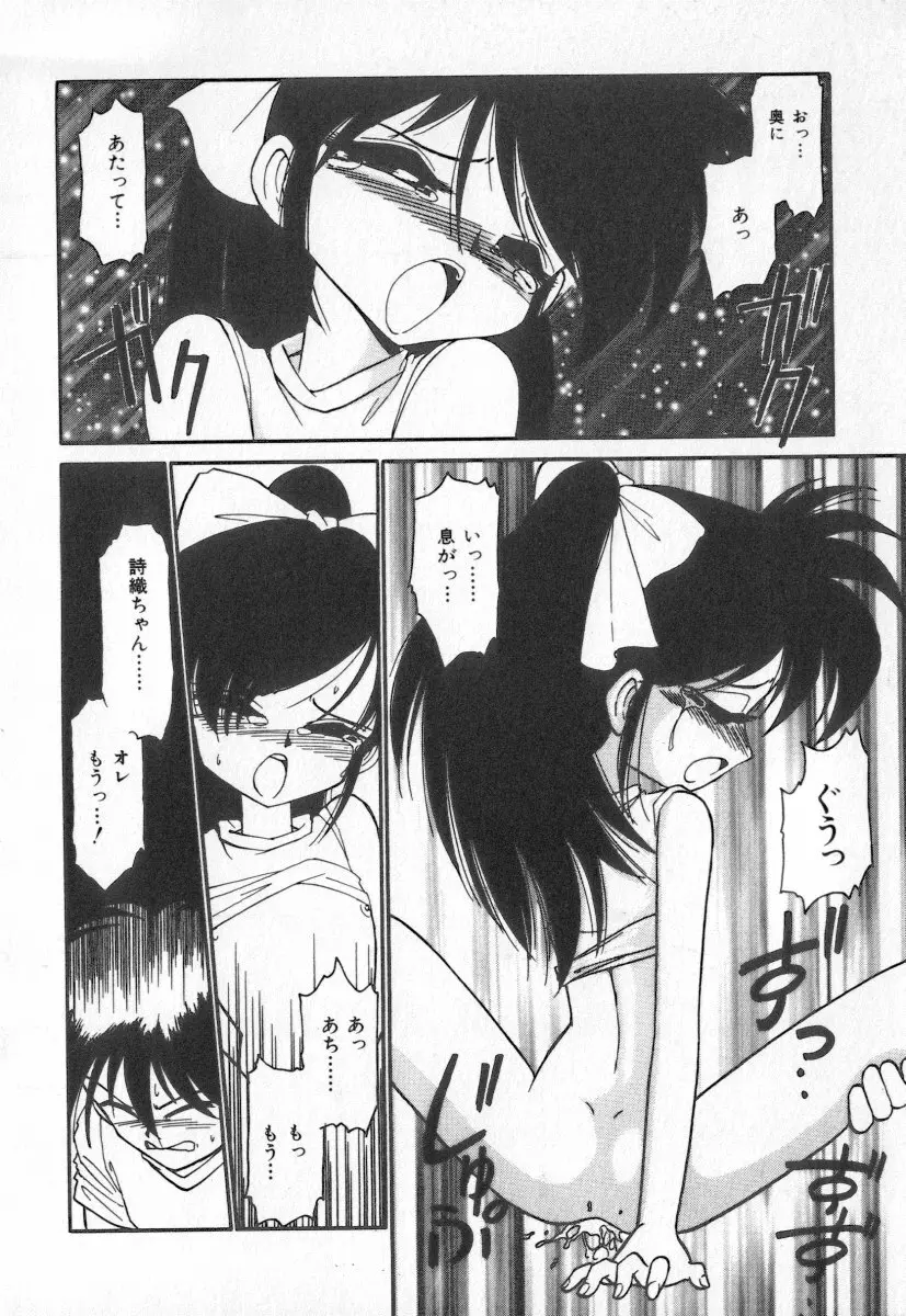 天使の休息 Page.34