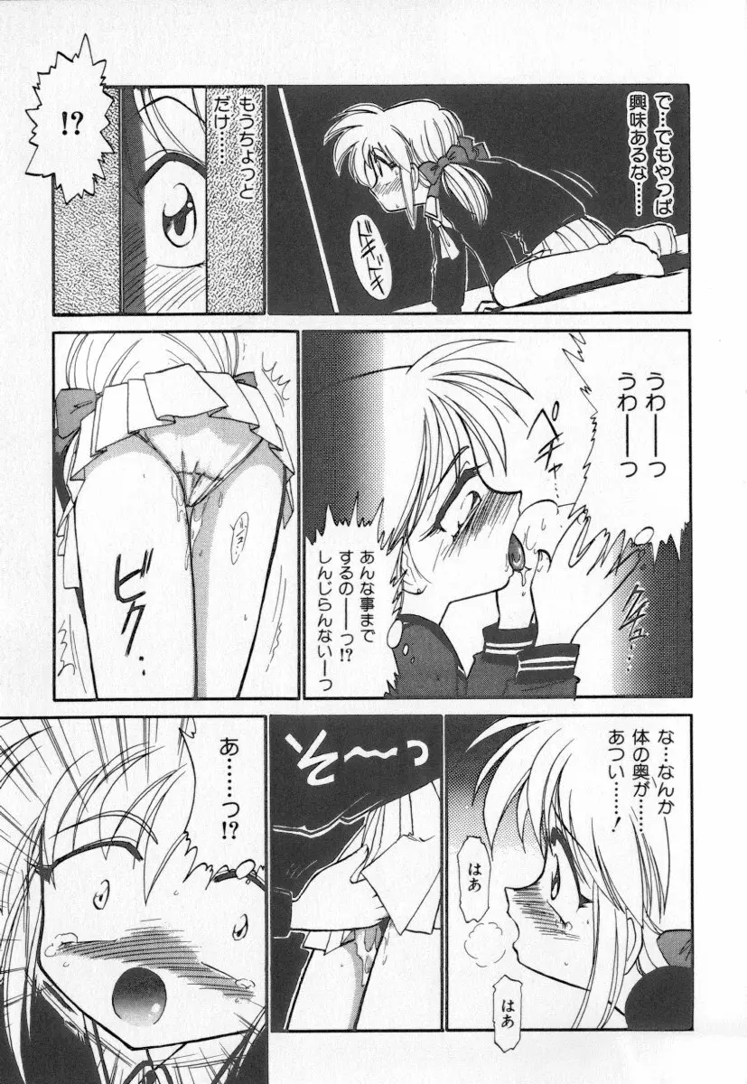 天使の休息 Page.41