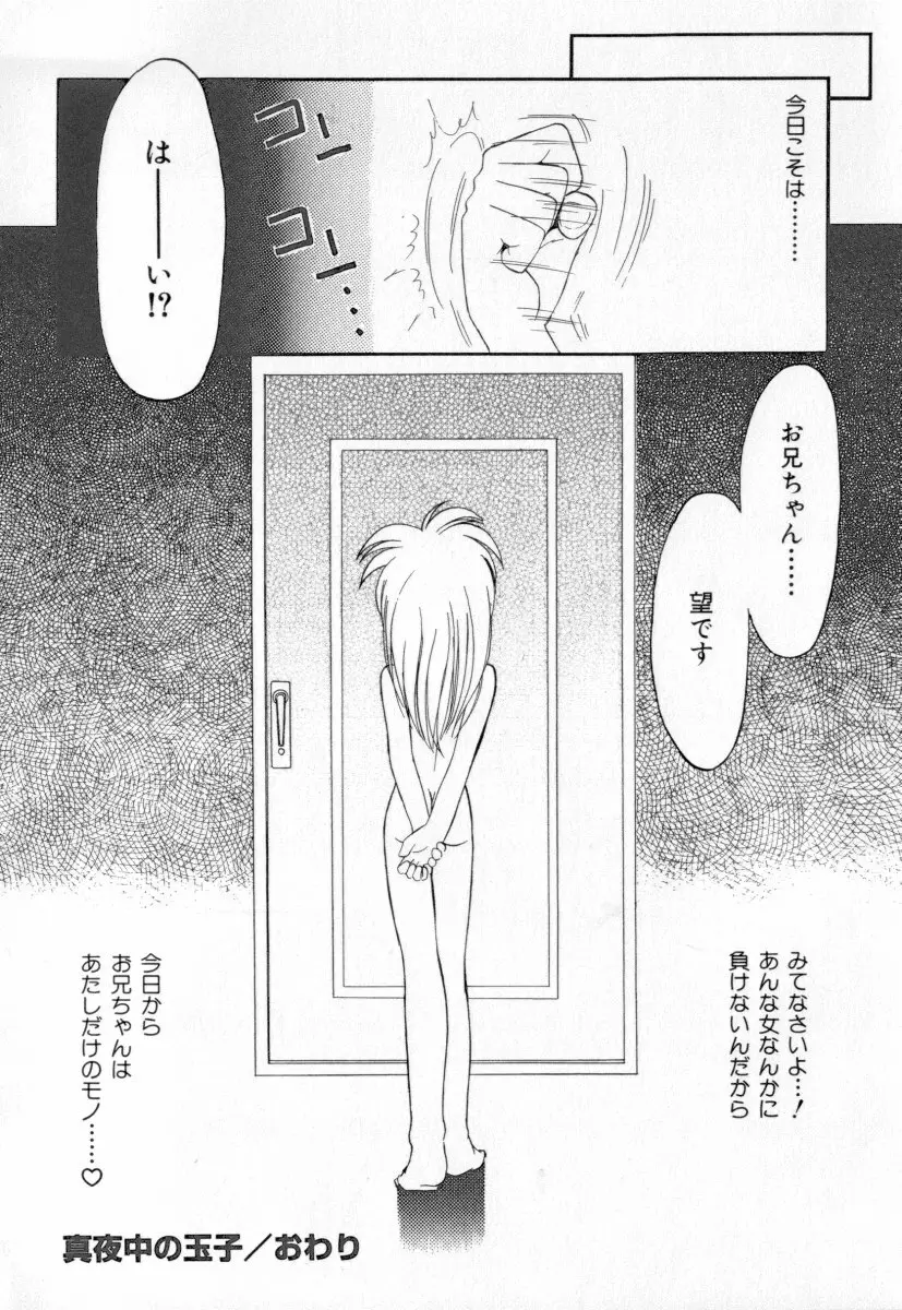 天使の休息 Page.44