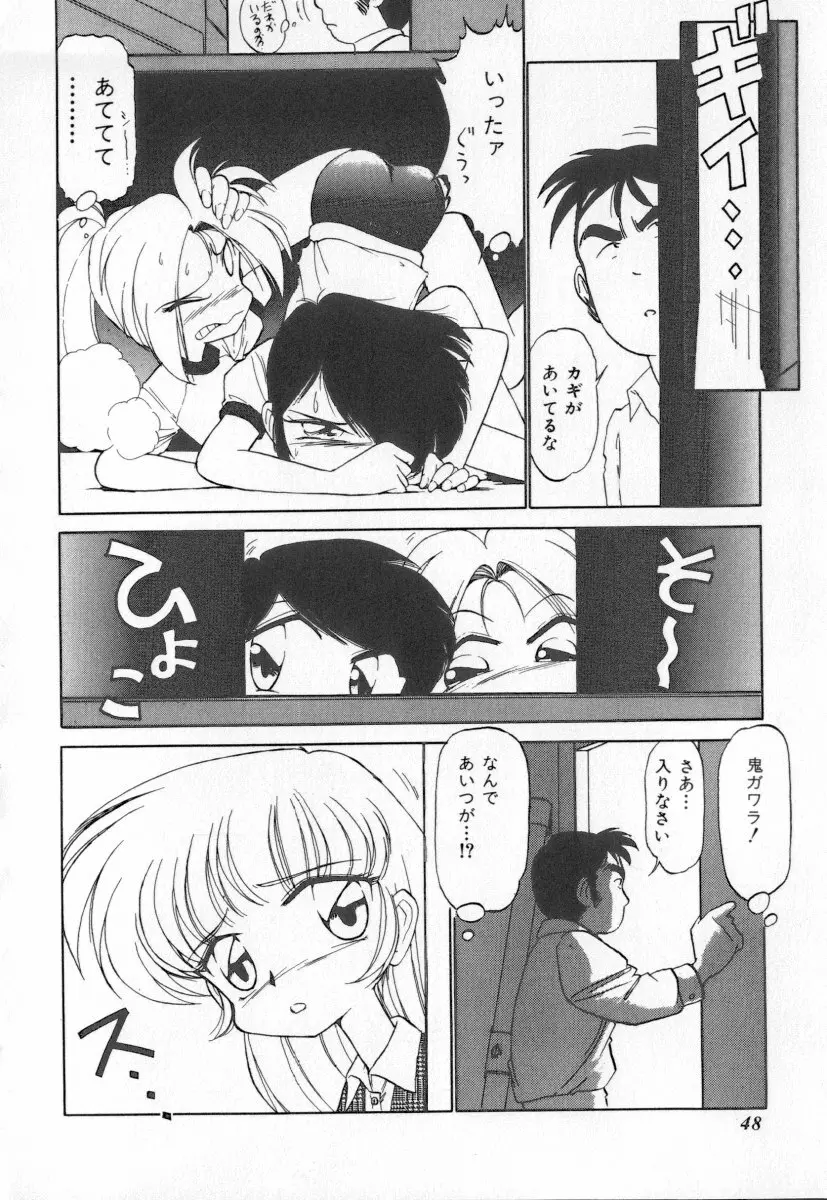 天使の休息 Page.48