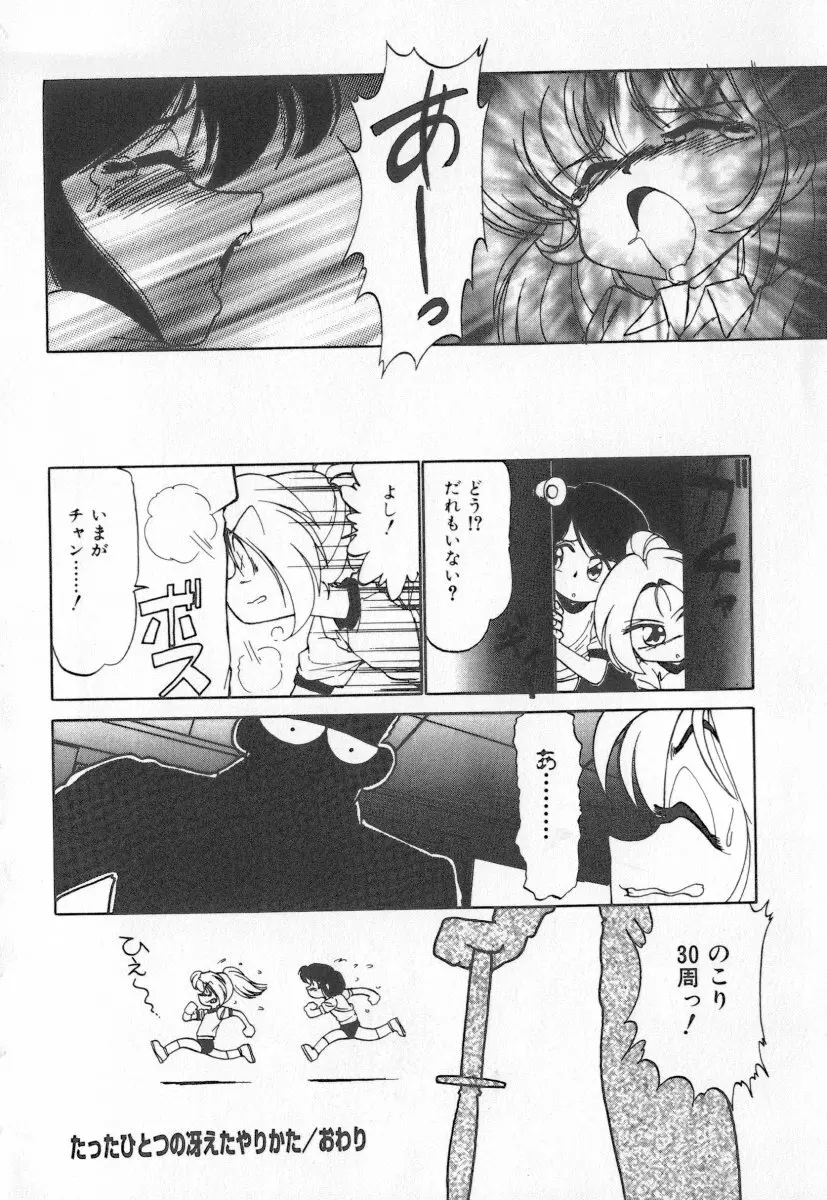 天使の休息 Page.60