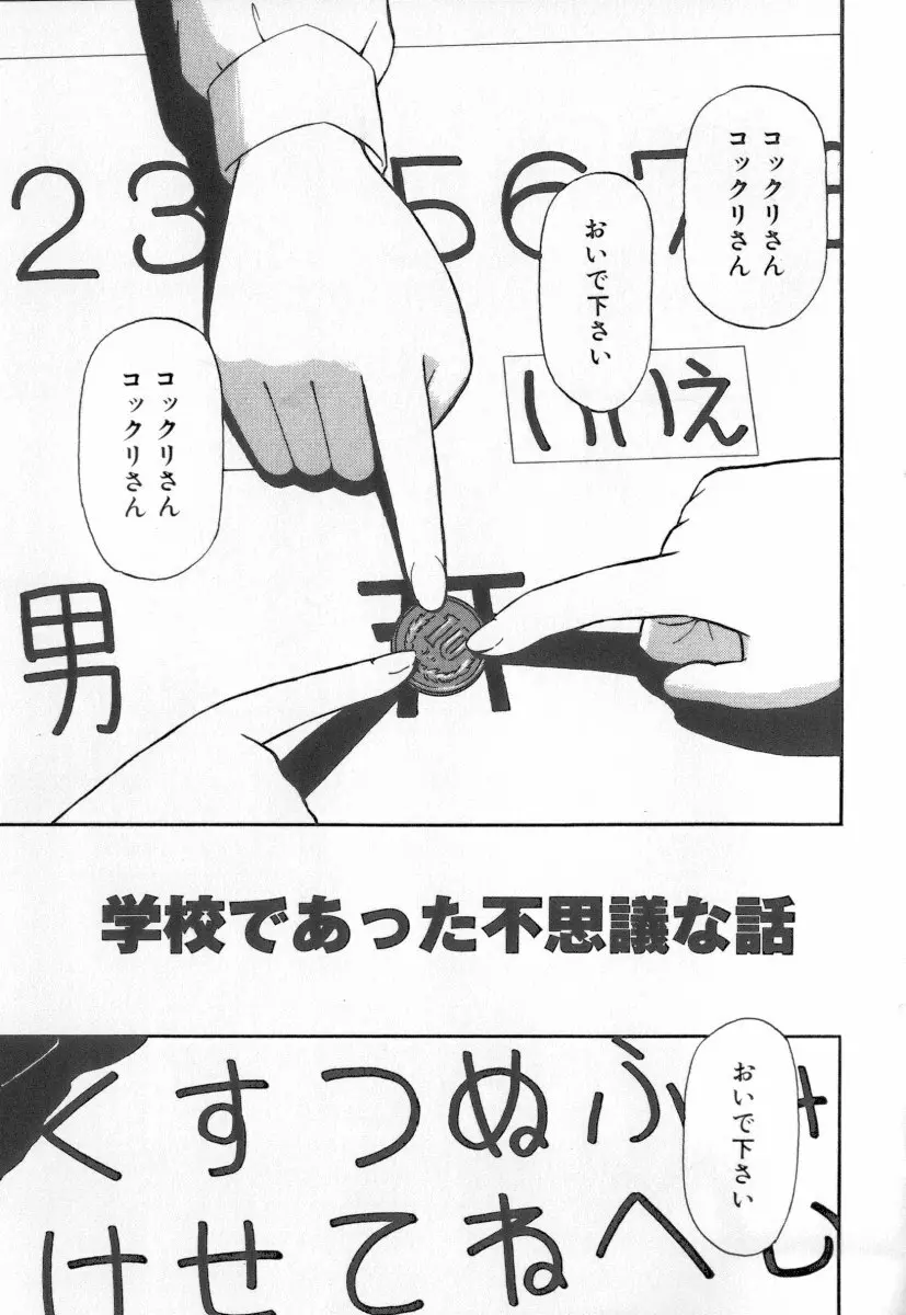 天使の休息 Page.69