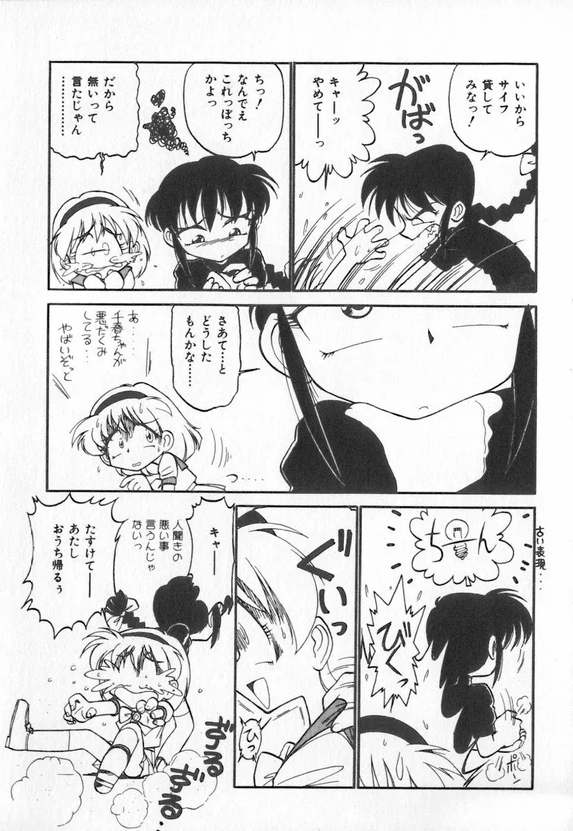 天使の休息 Page.7