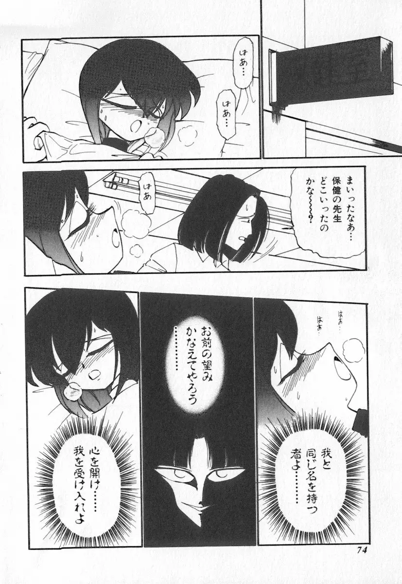 天使の休息 Page.74