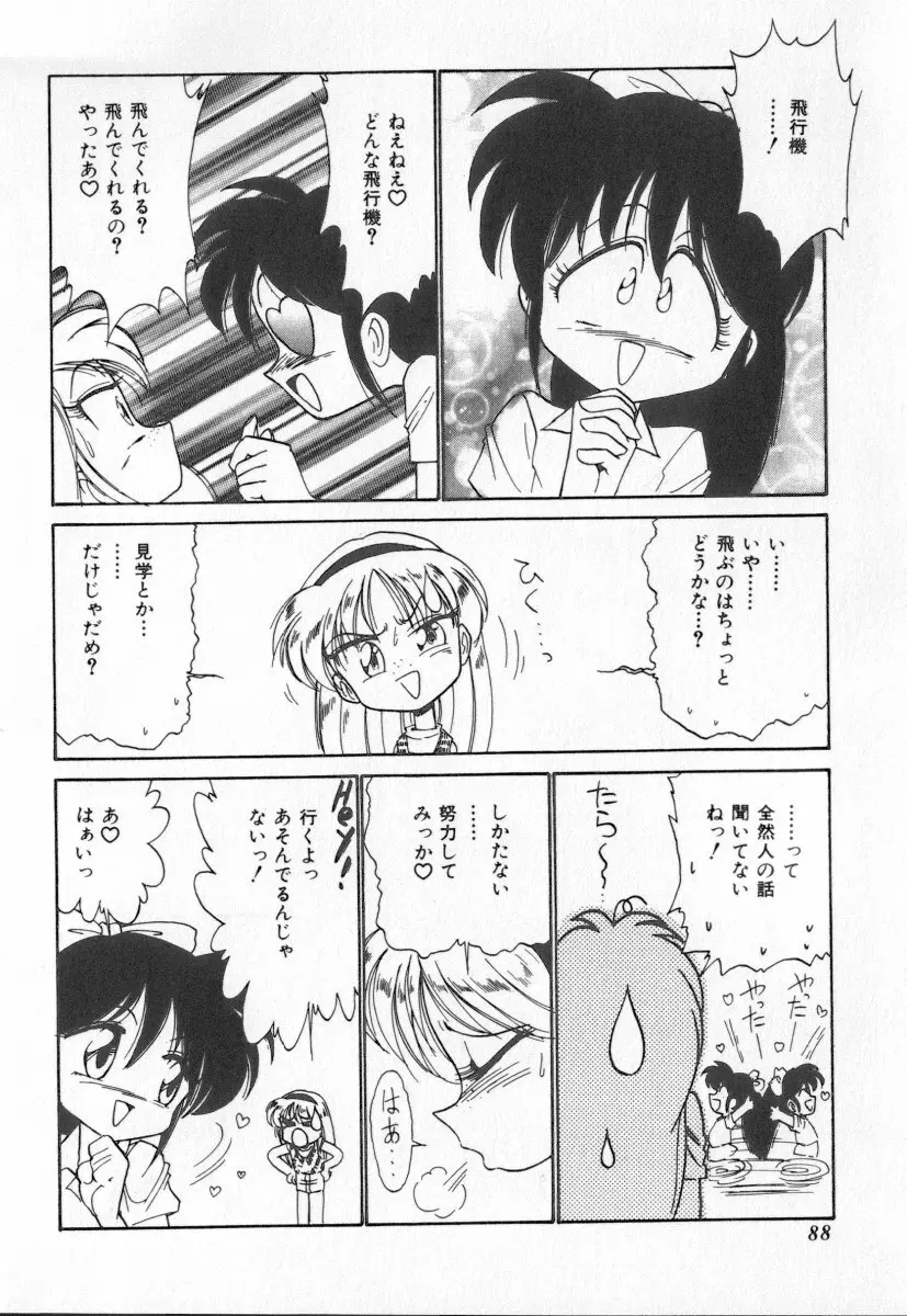 天使の休息 Page.88