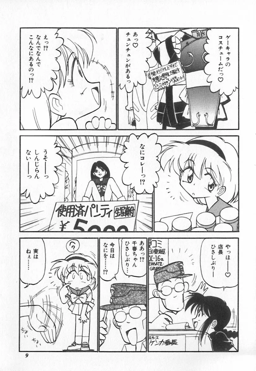 天使の休息 Page.9