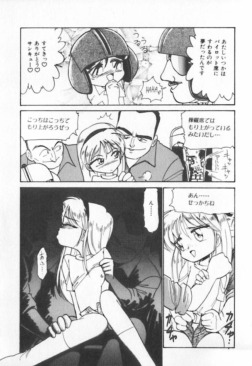 天使の休息 Page.91