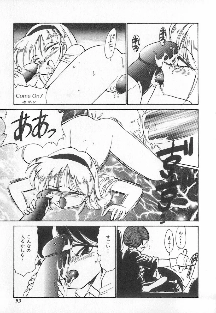 天使の休息 Page.93