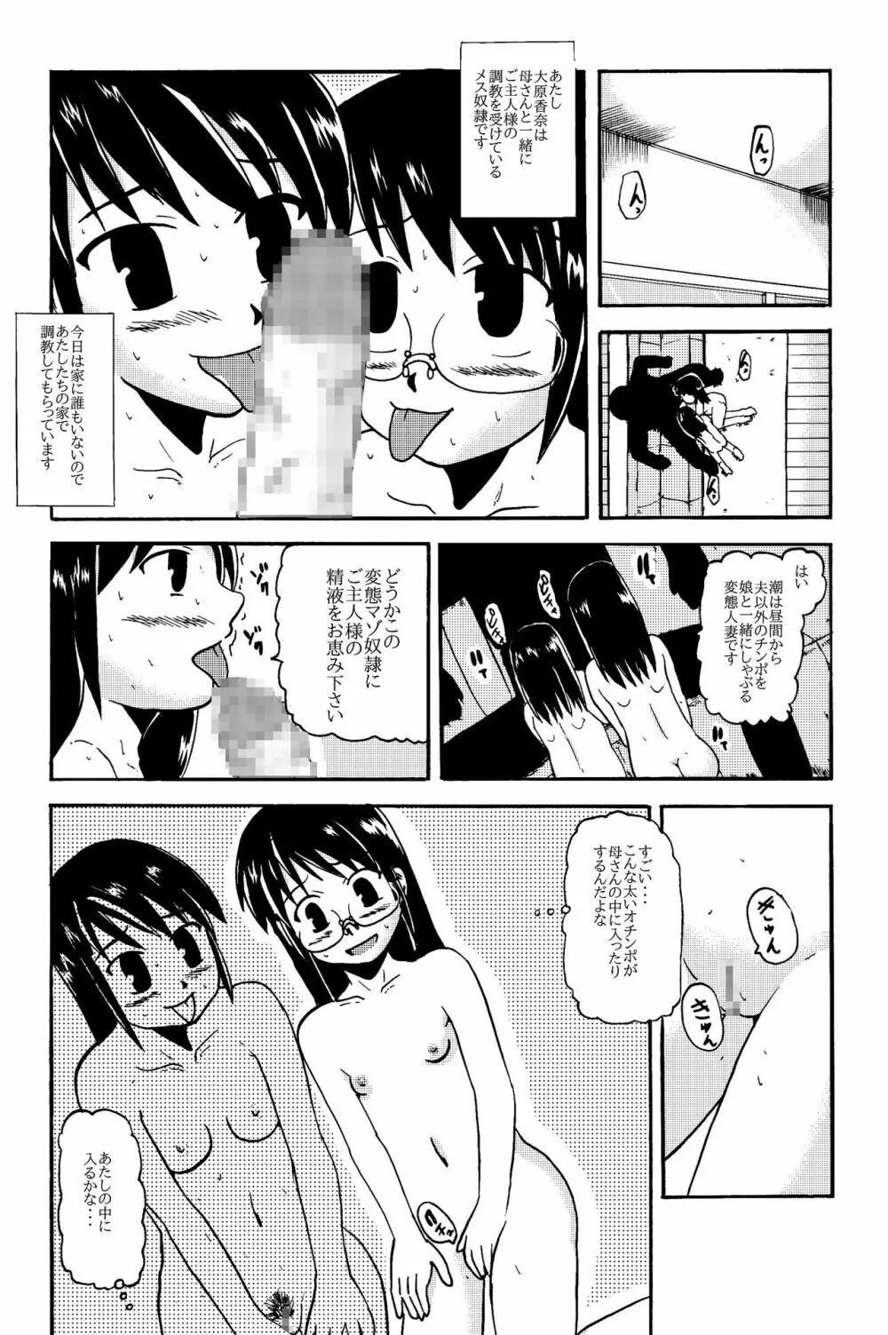 お母さんと一緒 大原母娘の調教その1~4 Page.2