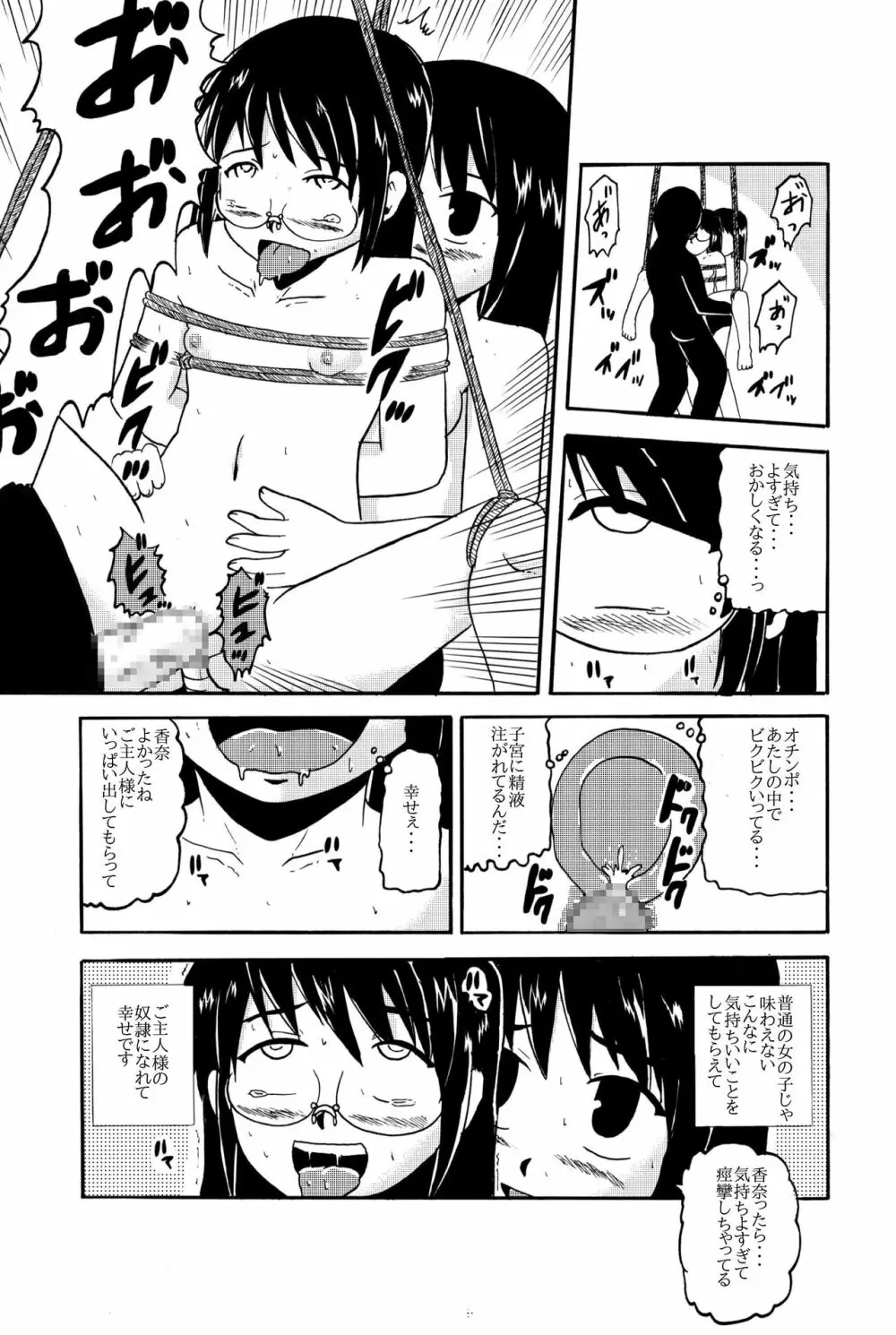 お母さんと一緒 大原母娘の調教その1~4 Page.20