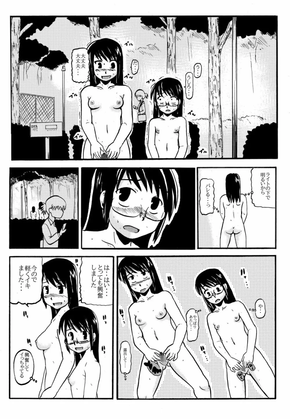 お母さんと一緒 大原母娘の調教その1~4 Page.28