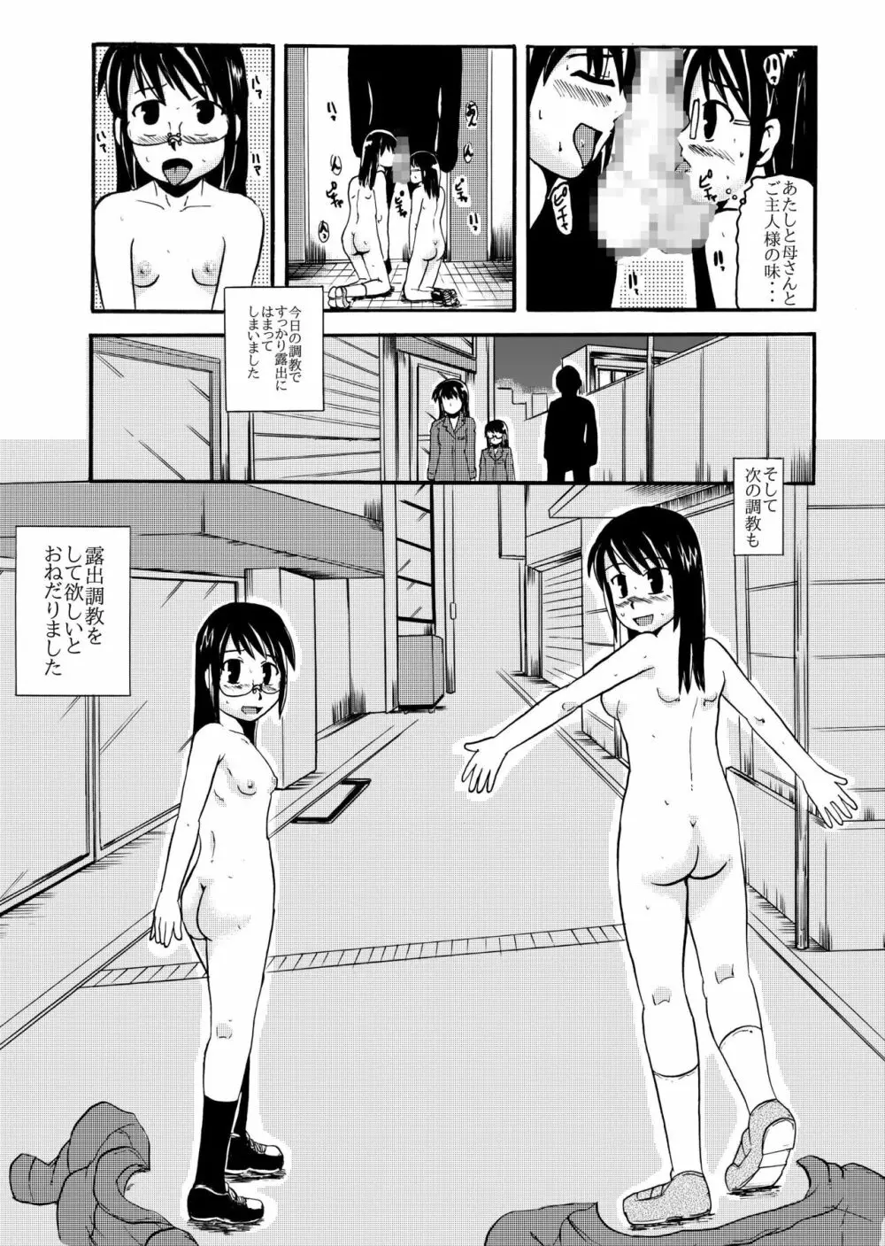 お母さんと一緒 大原母娘の調教その1~4 Page.30