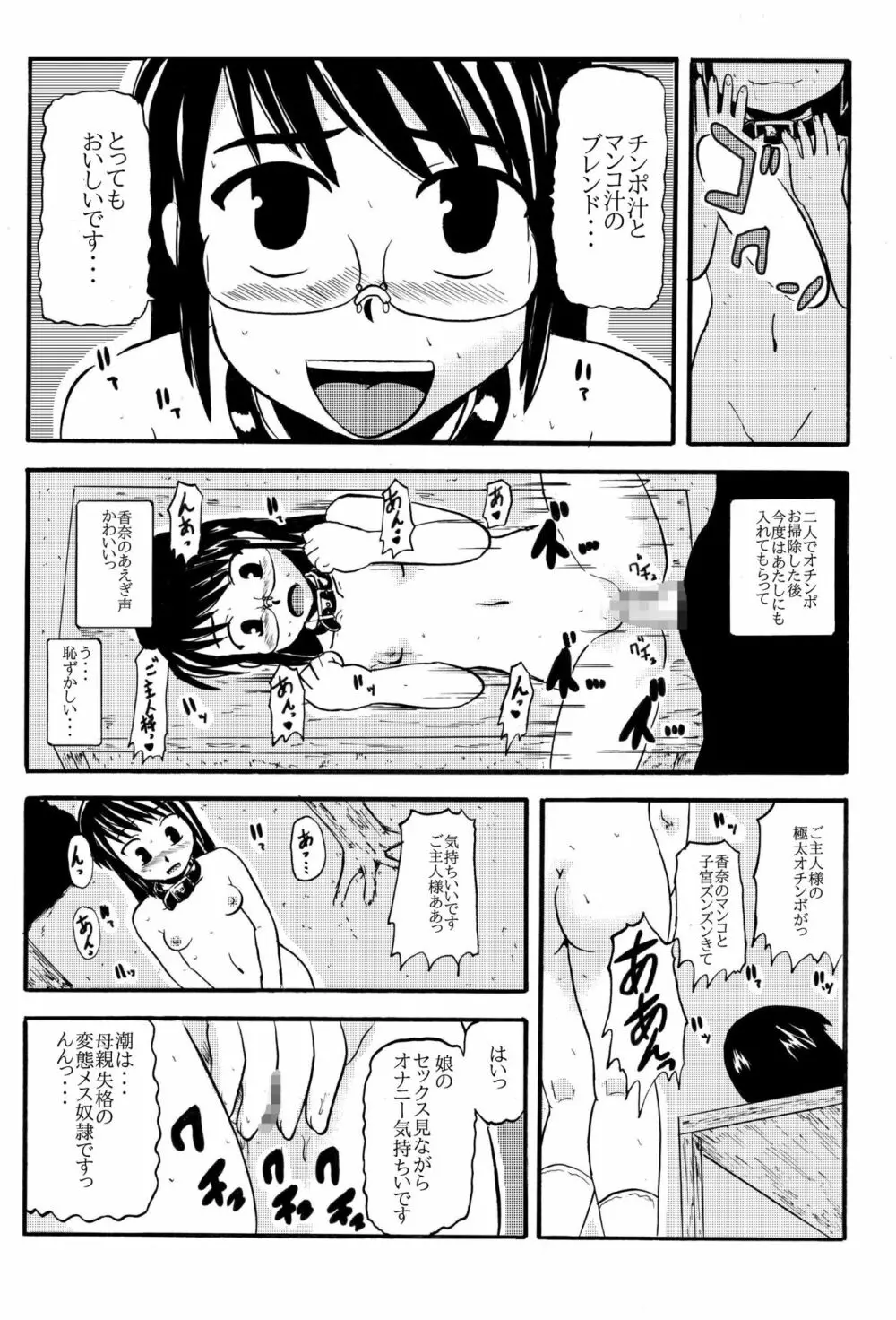 お母さんと一緒 大原母娘の調教その1~4 Page.37