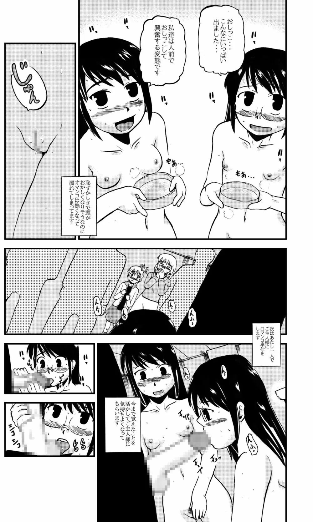 お母さんと一緒 大原母娘の調教その1~4 Page.45