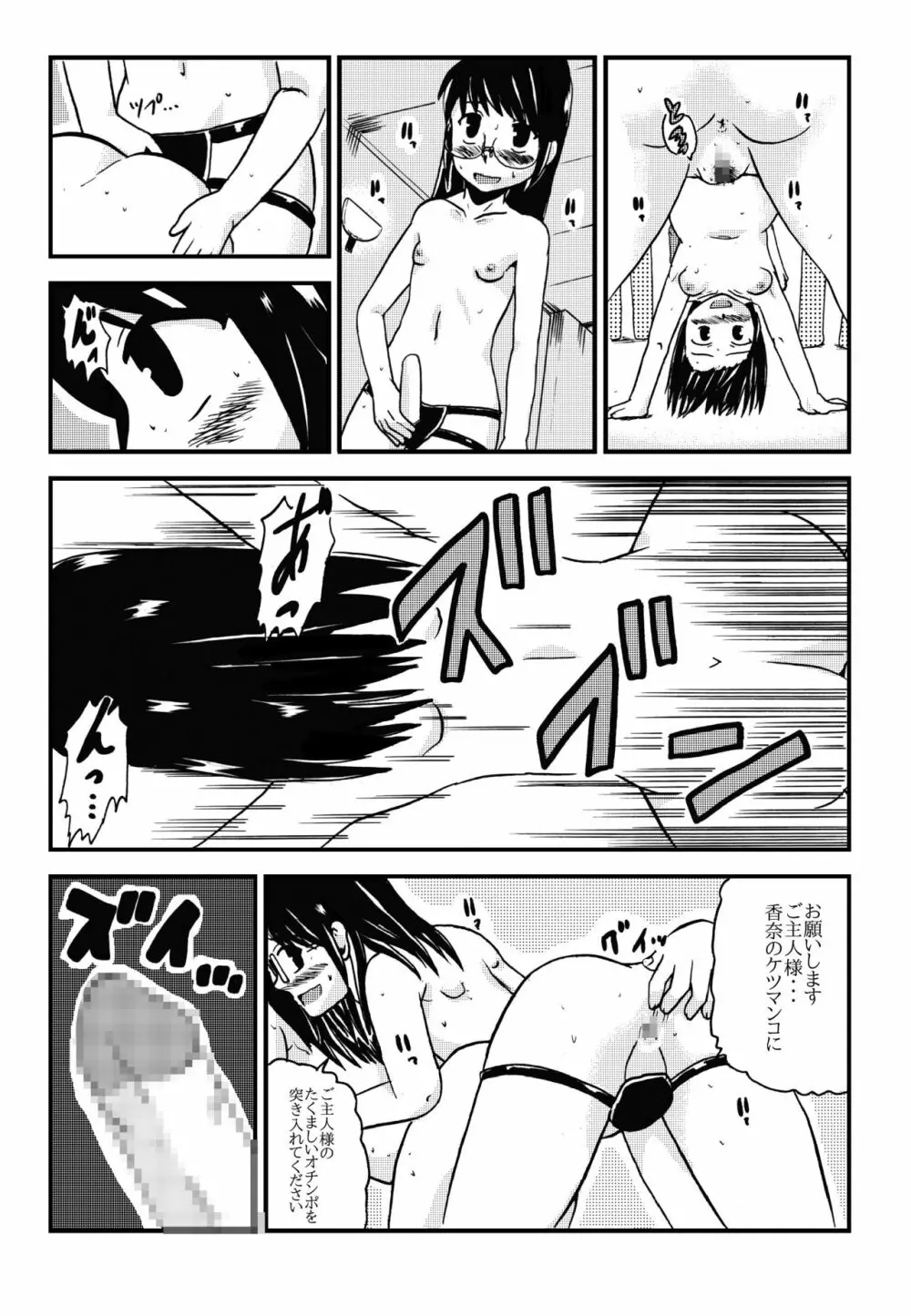 お母さんと一緒 大原母娘の調教その1~4 Page.52