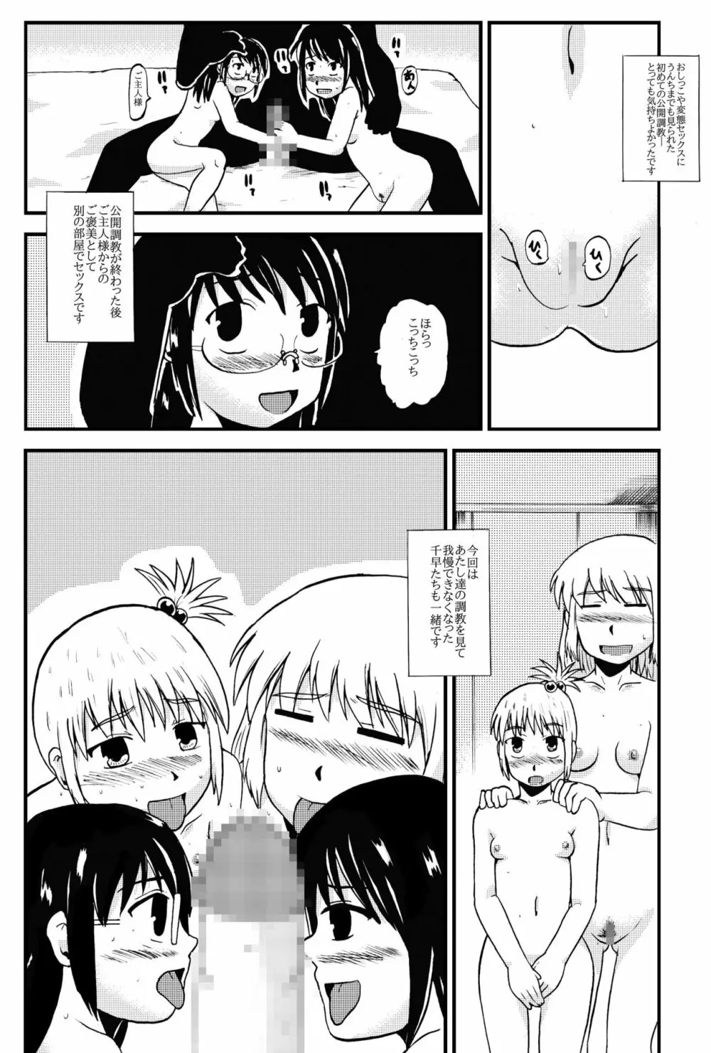 お母さんと一緒 大原母娘の調教その1~4 Page.57