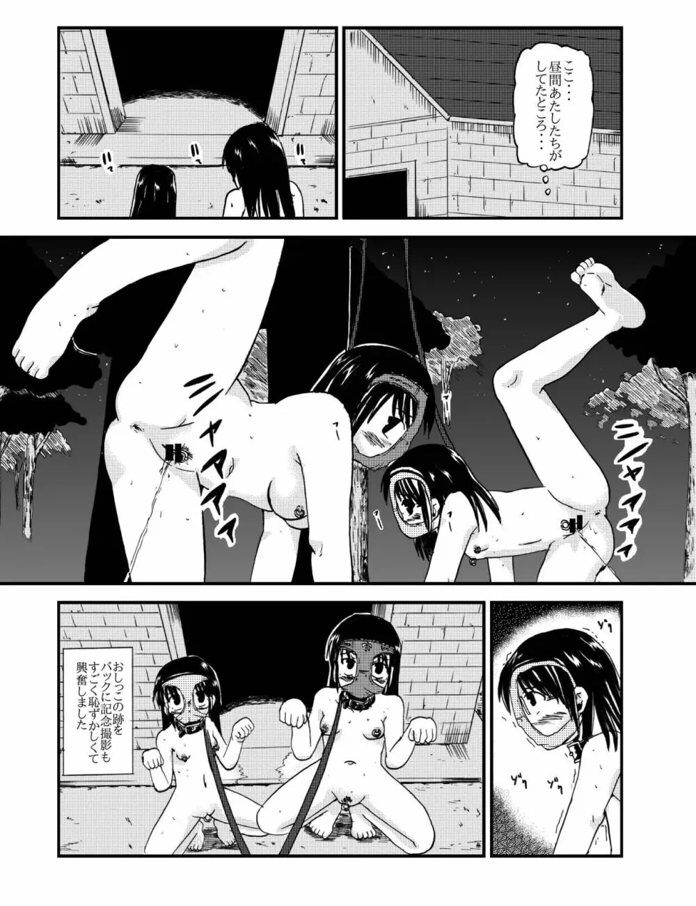 お母さんと一緒 大原母娘の調教その1~4 Page.77