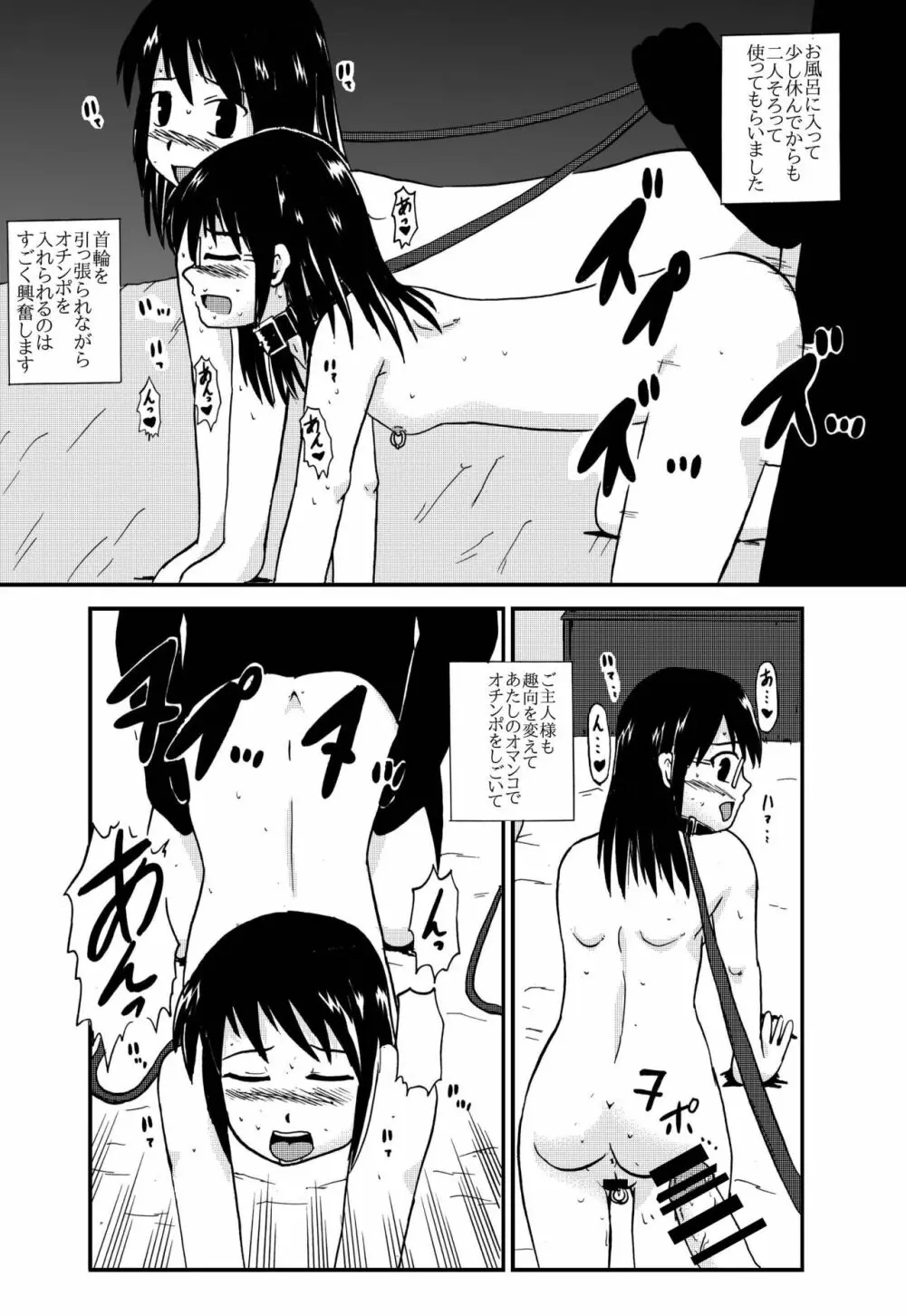 お母さんと一緒 大原母娘の調教その1~4 Page.86