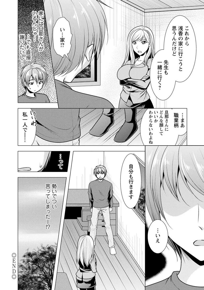 カノジョは人妻官能編集者 Page.150