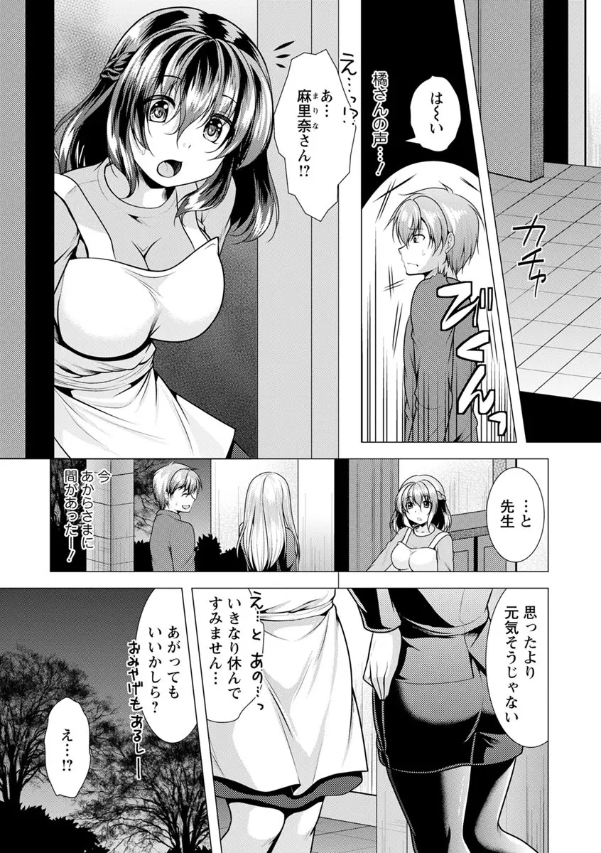 カノジョは人妻官能編集者 Page.153