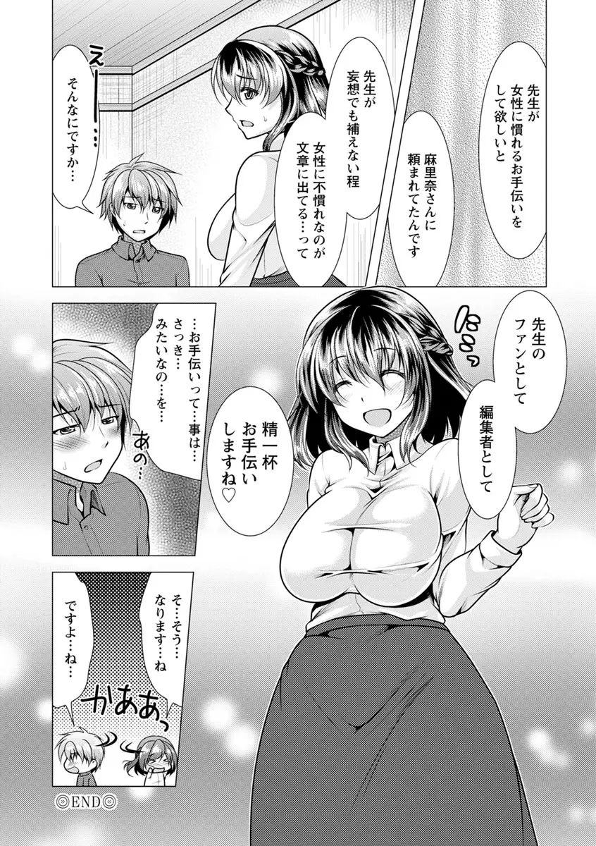 カノジョは人妻官能編集者 Page.22