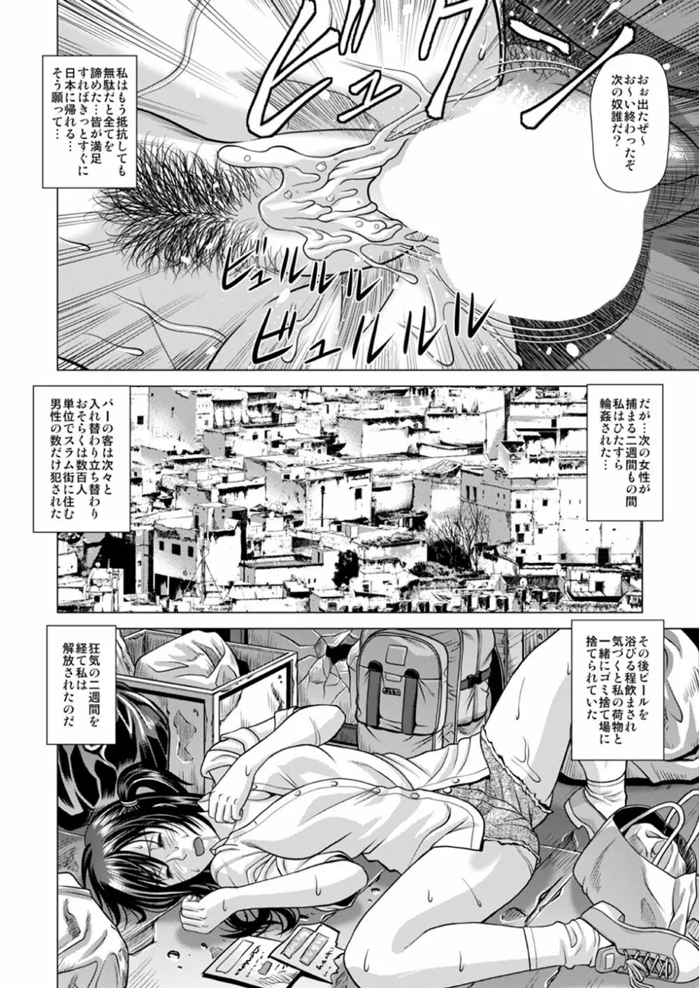 スラム街に連れて行かれた私 ～ヒッチハイクで輪姦地獄～ Page.45