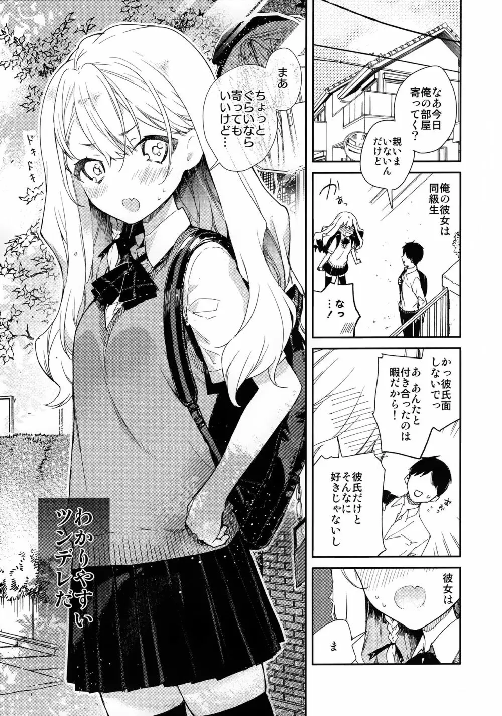 ツンデレ彼女が素直になるまでえっち Page.4