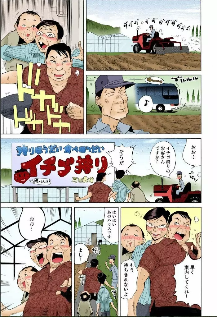モギたてっ!マン耕栽培〜女体ファームへようこそ〜【フルカラー】(1) Page.2