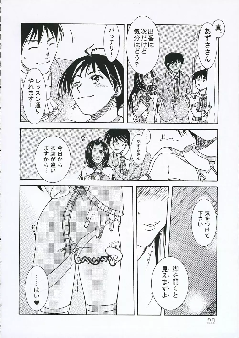 シークレットレッスン Page.21