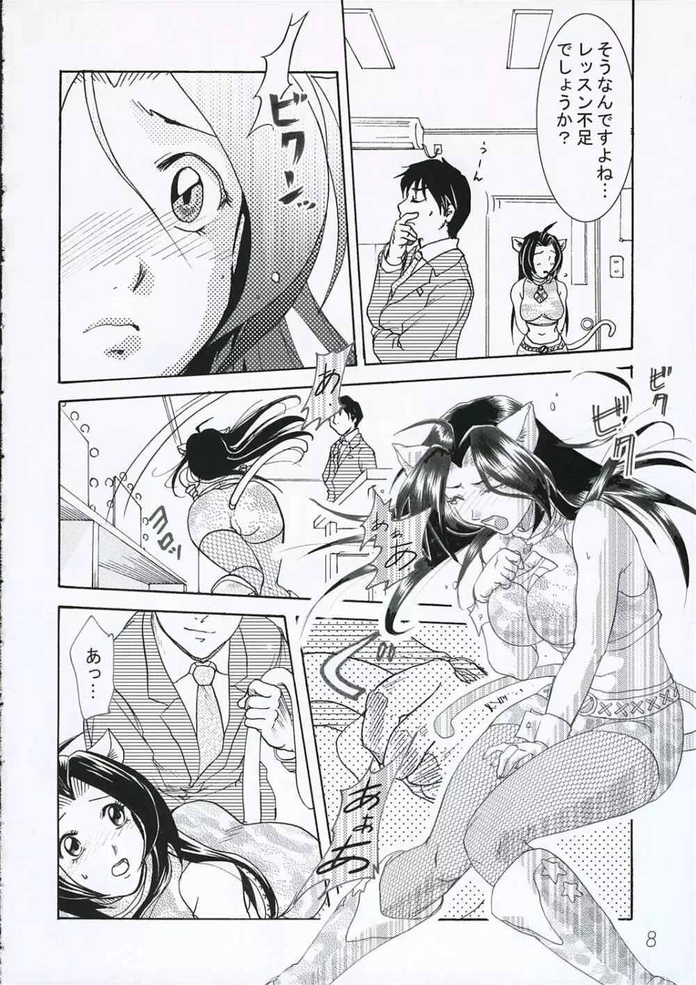 シークレットレッスン Page.7