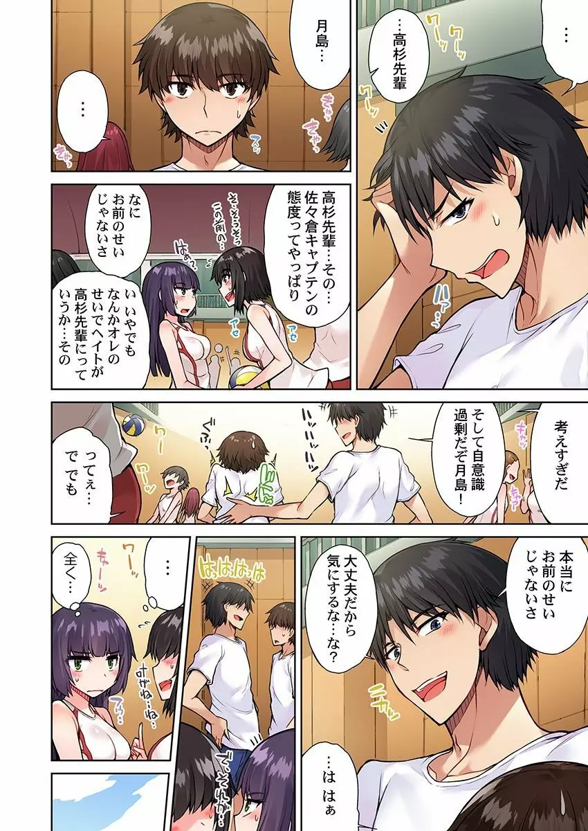 アソコ洗い屋のお仕事～片想い中のアイツと女湯で～ 16 Page.12